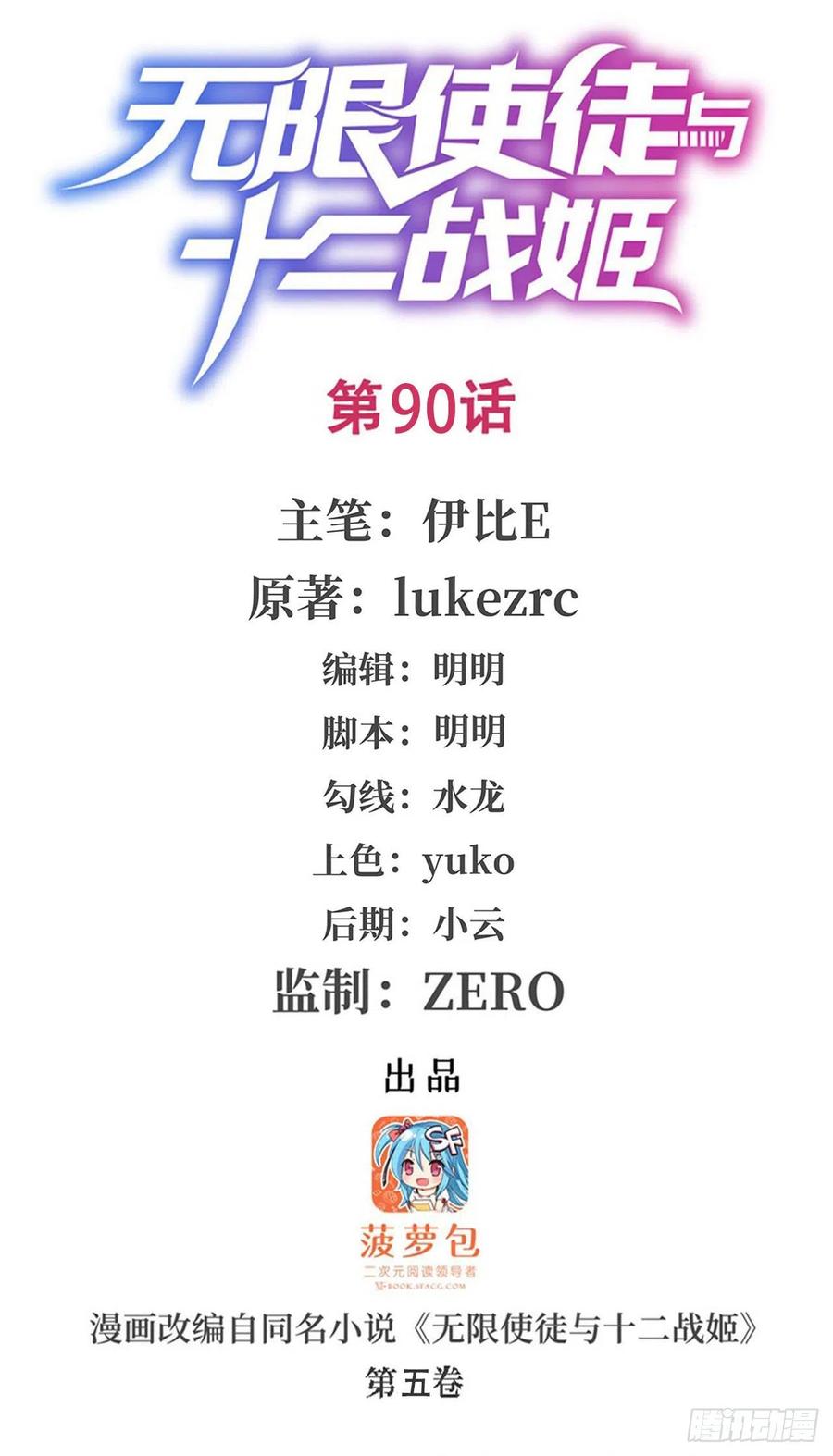 无限使徒与十二战姬90话 彩虹之上