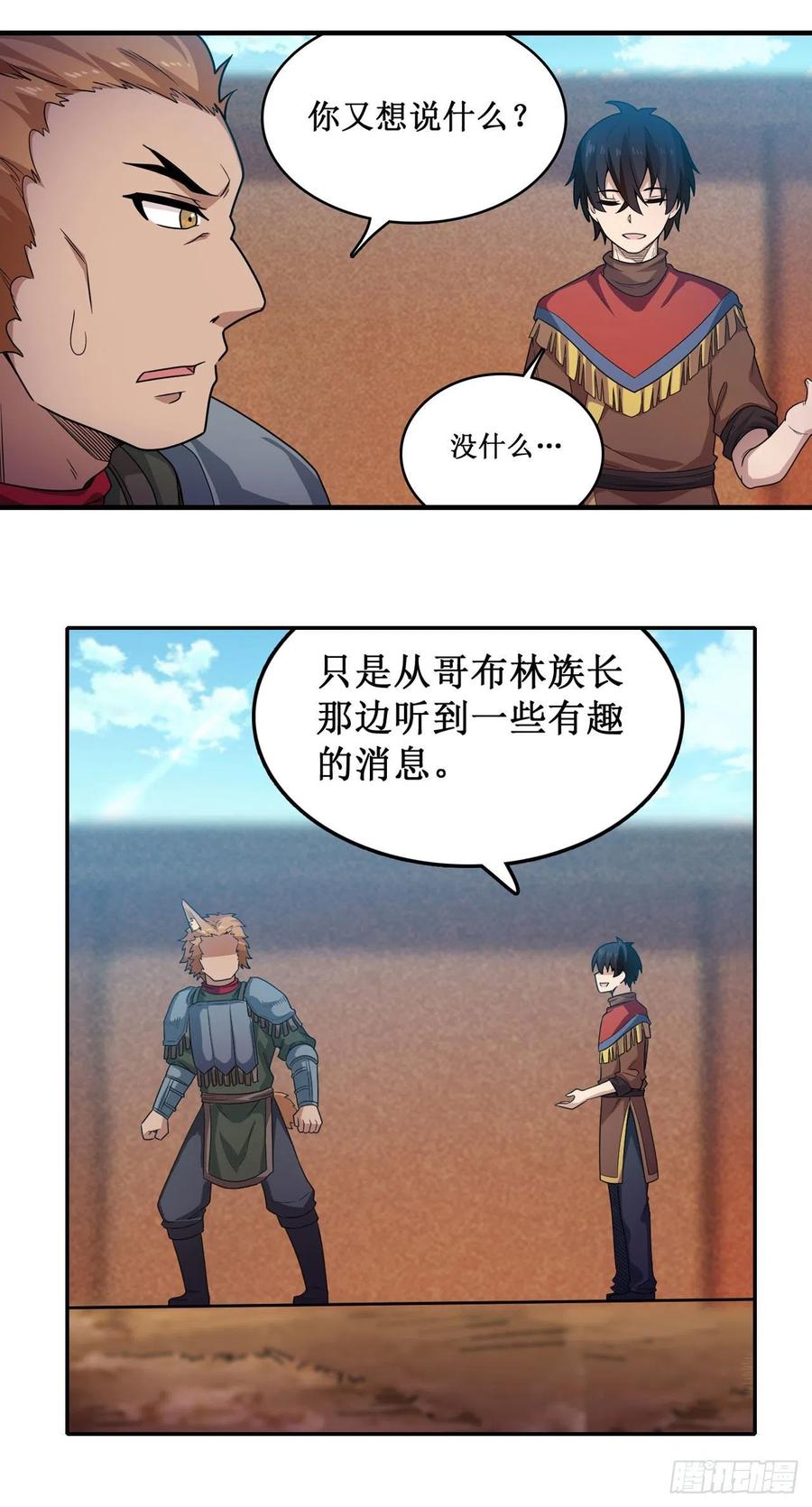 无限使徒与十二战姬90话 彩虹之上