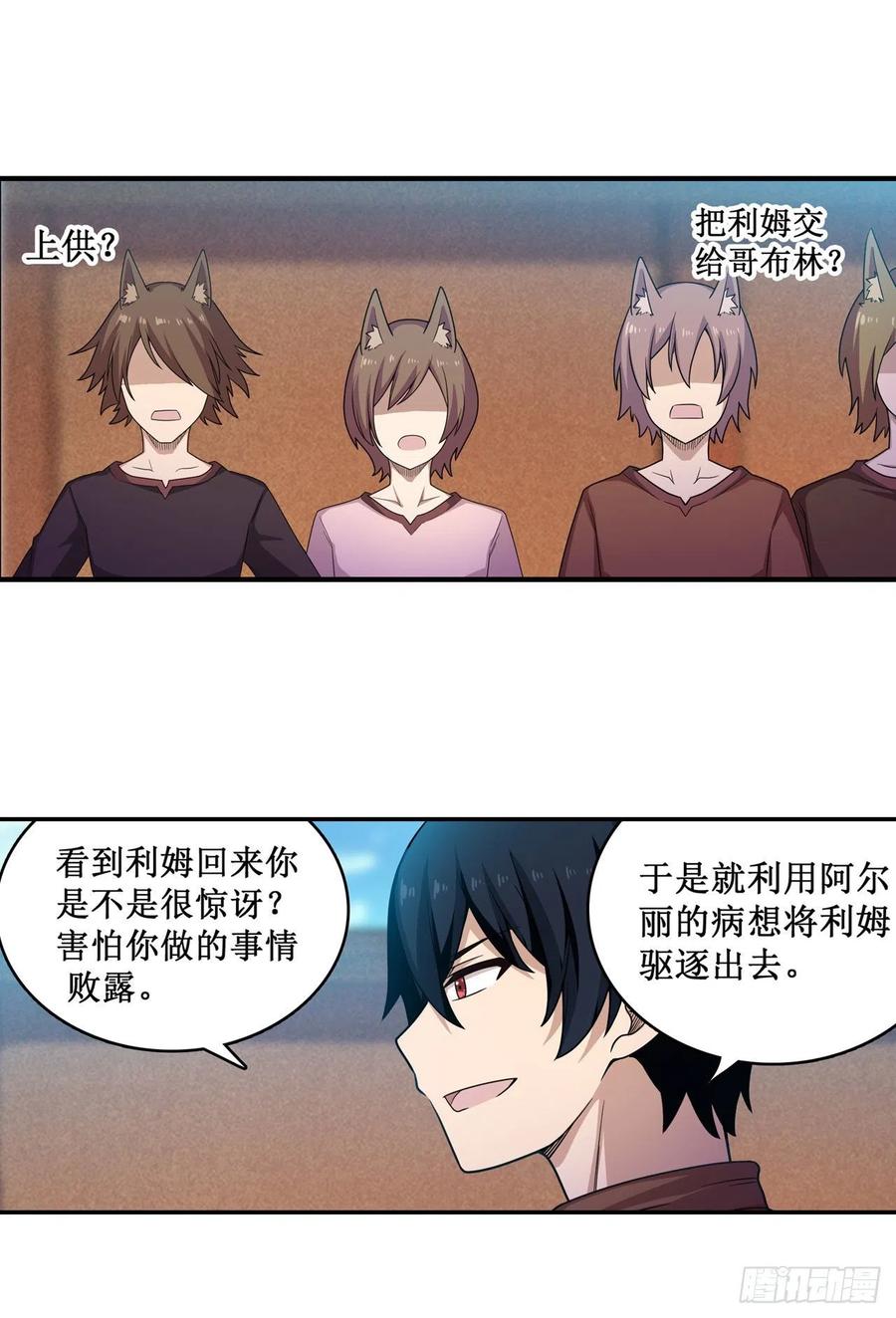 无限使徒与十二战姬90话 彩虹之上