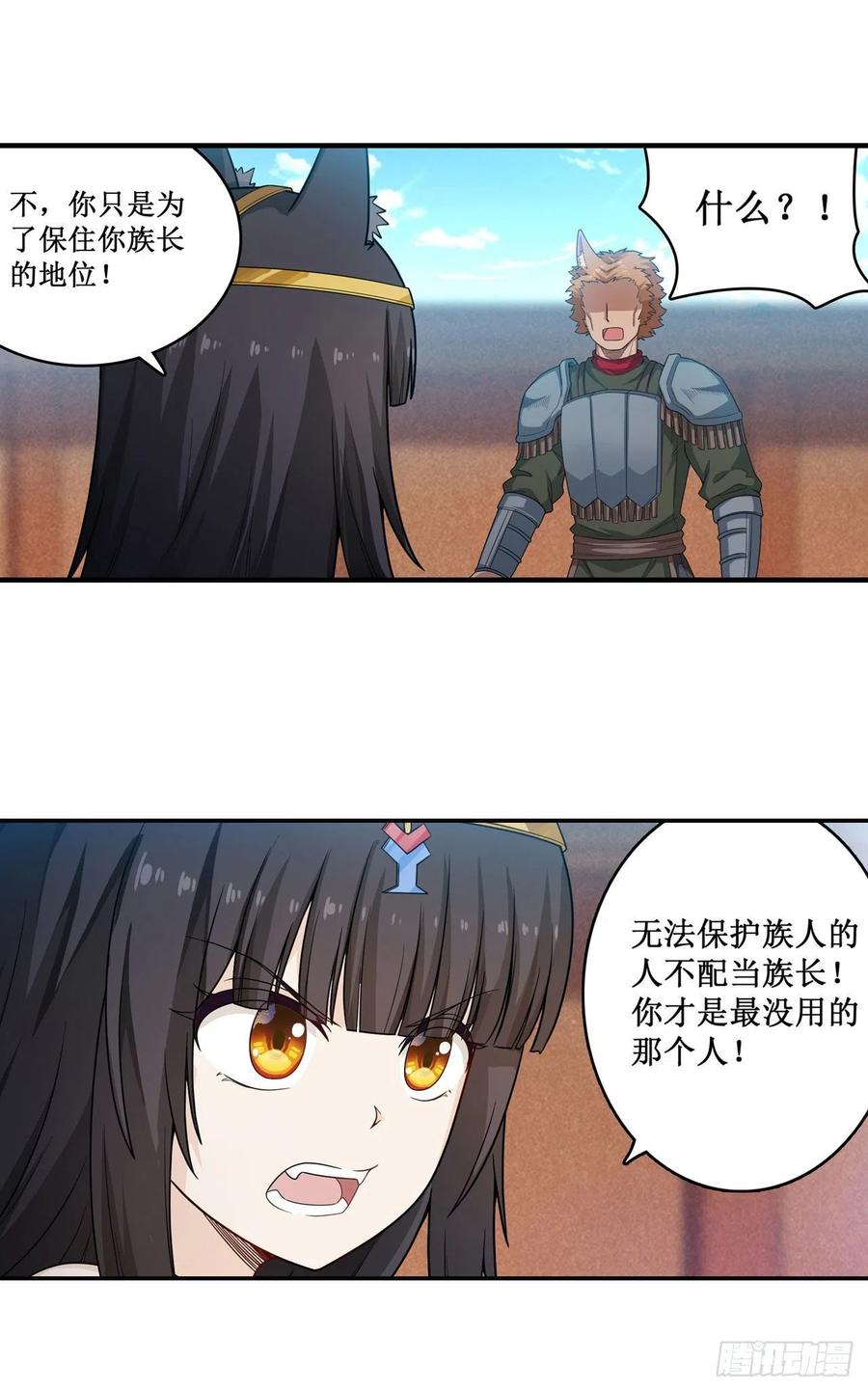 无限使徒与十二战姬90话 彩虹之上
