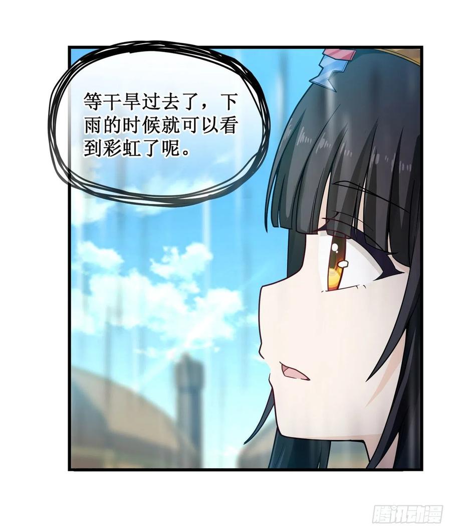无限使徒与十二战姬90话 彩虹之上