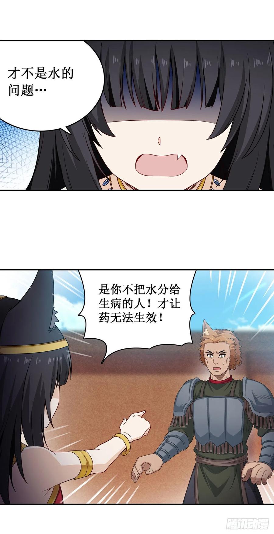 无限使徒与十二战姬90话 彩虹之上