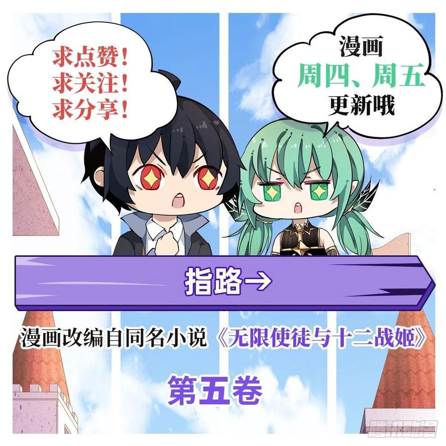无限使徒与十二战姬90话 彩虹之上