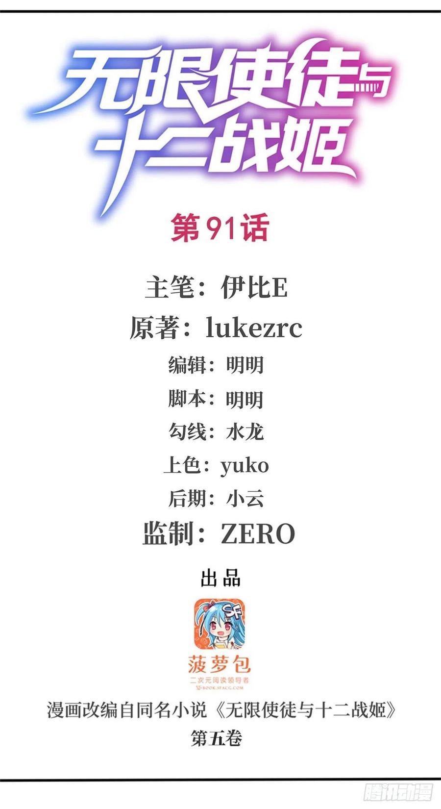 无限使徒与十二战姬91话 敌袭？！