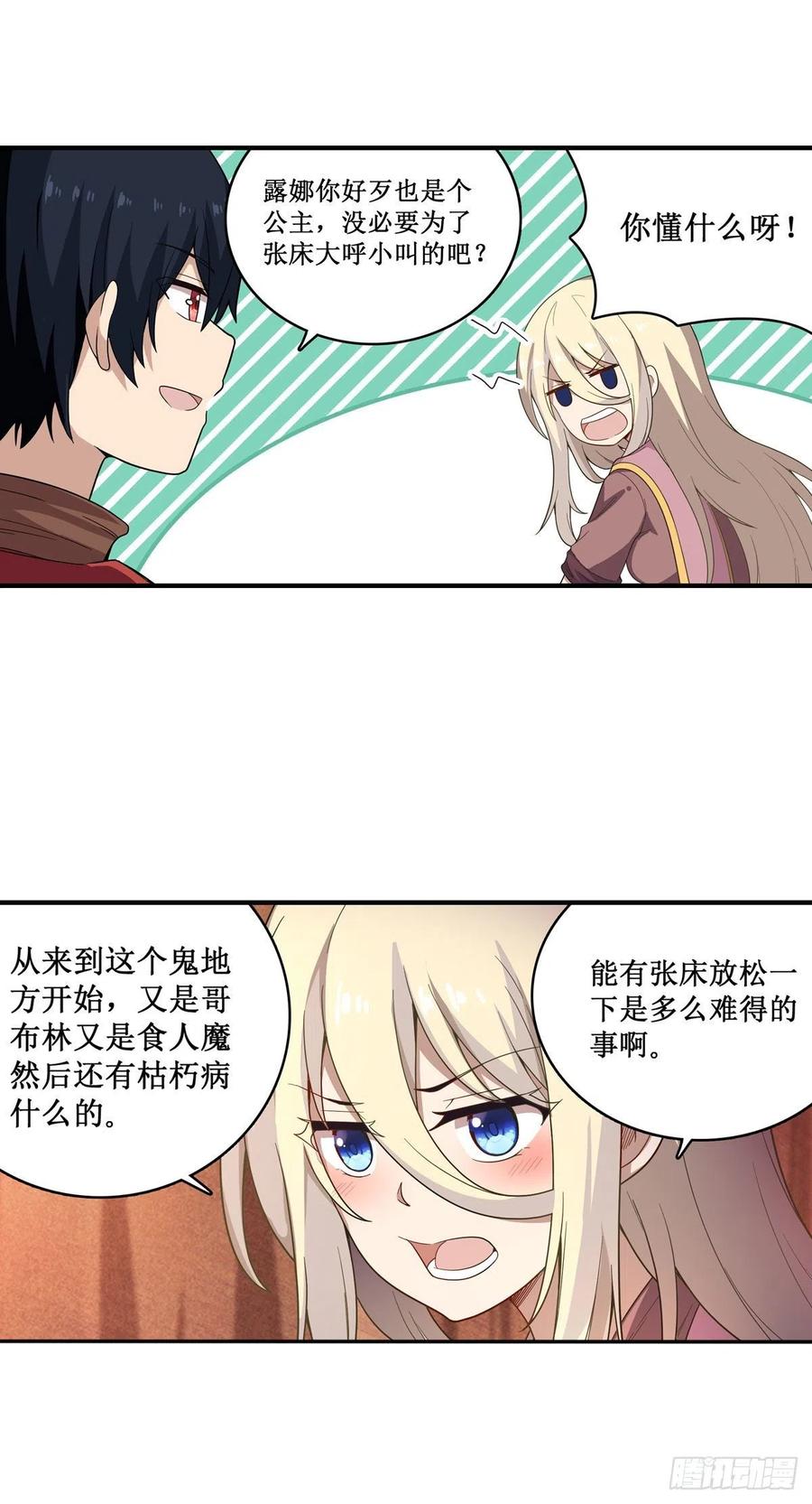 无限使徒与十二战姬91话 敌袭？！