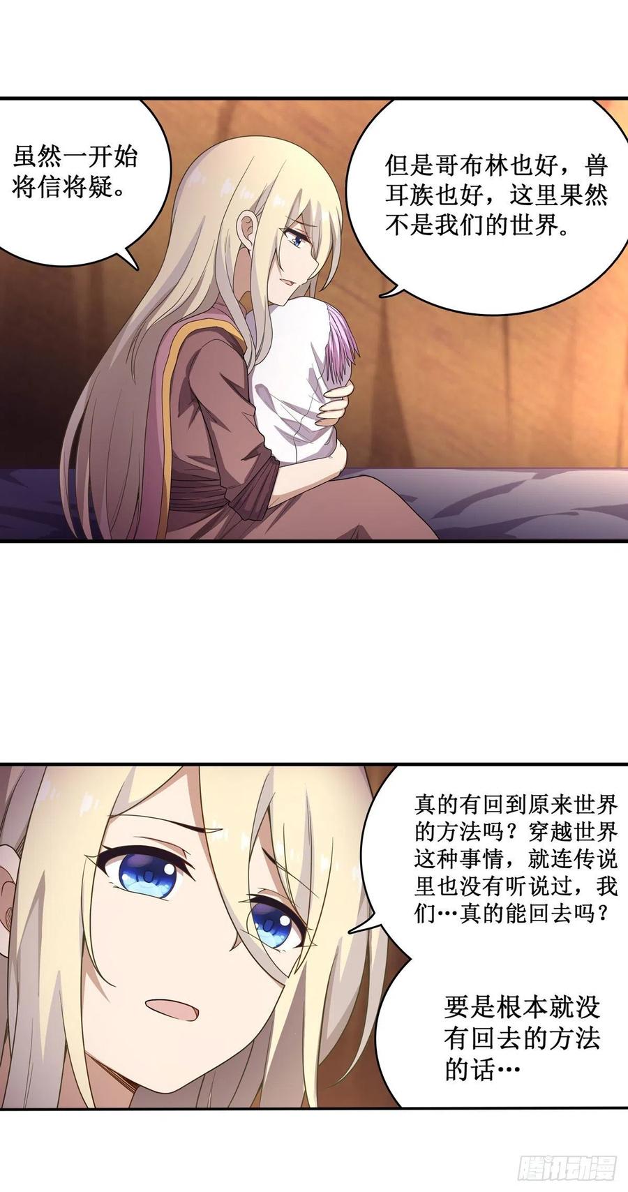无限使徒与十二战姬91话 敌袭？！