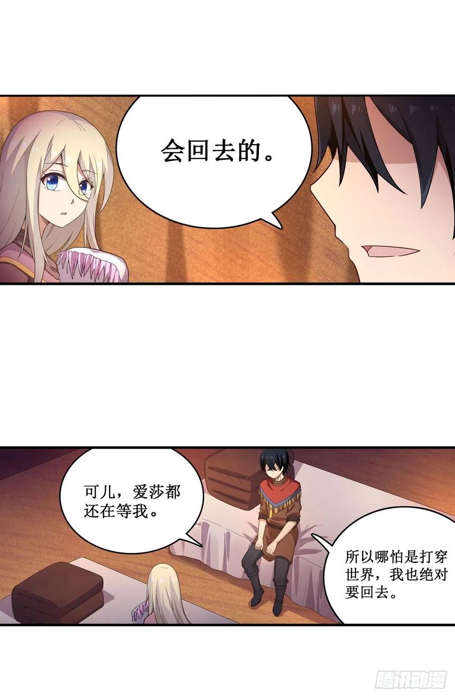 无限使徒与十二战姬91话 敌袭？！