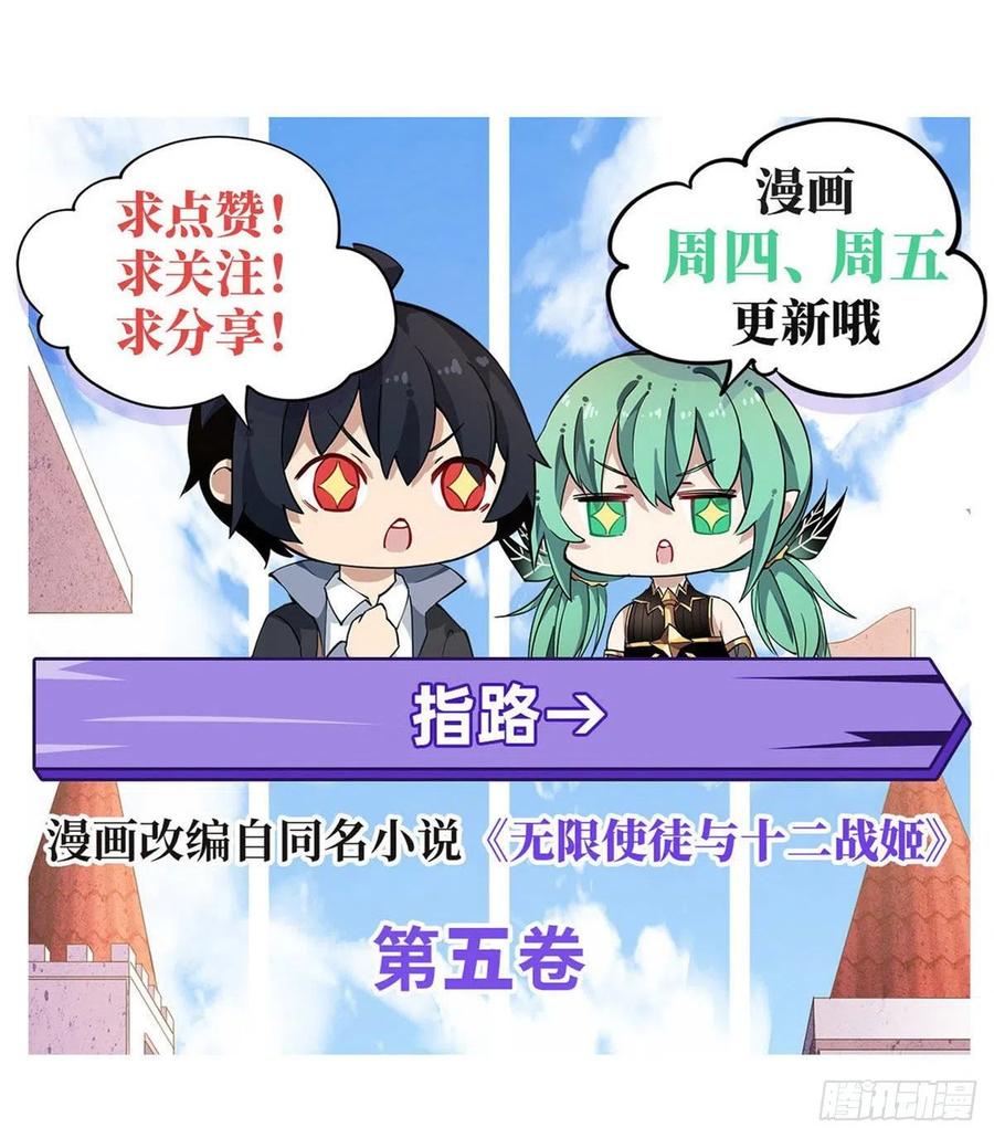 无限使徒与十二战姬91话 敌袭？！
