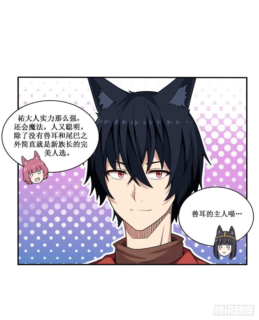 无限使徒与十二战姬91话 敌袭？！