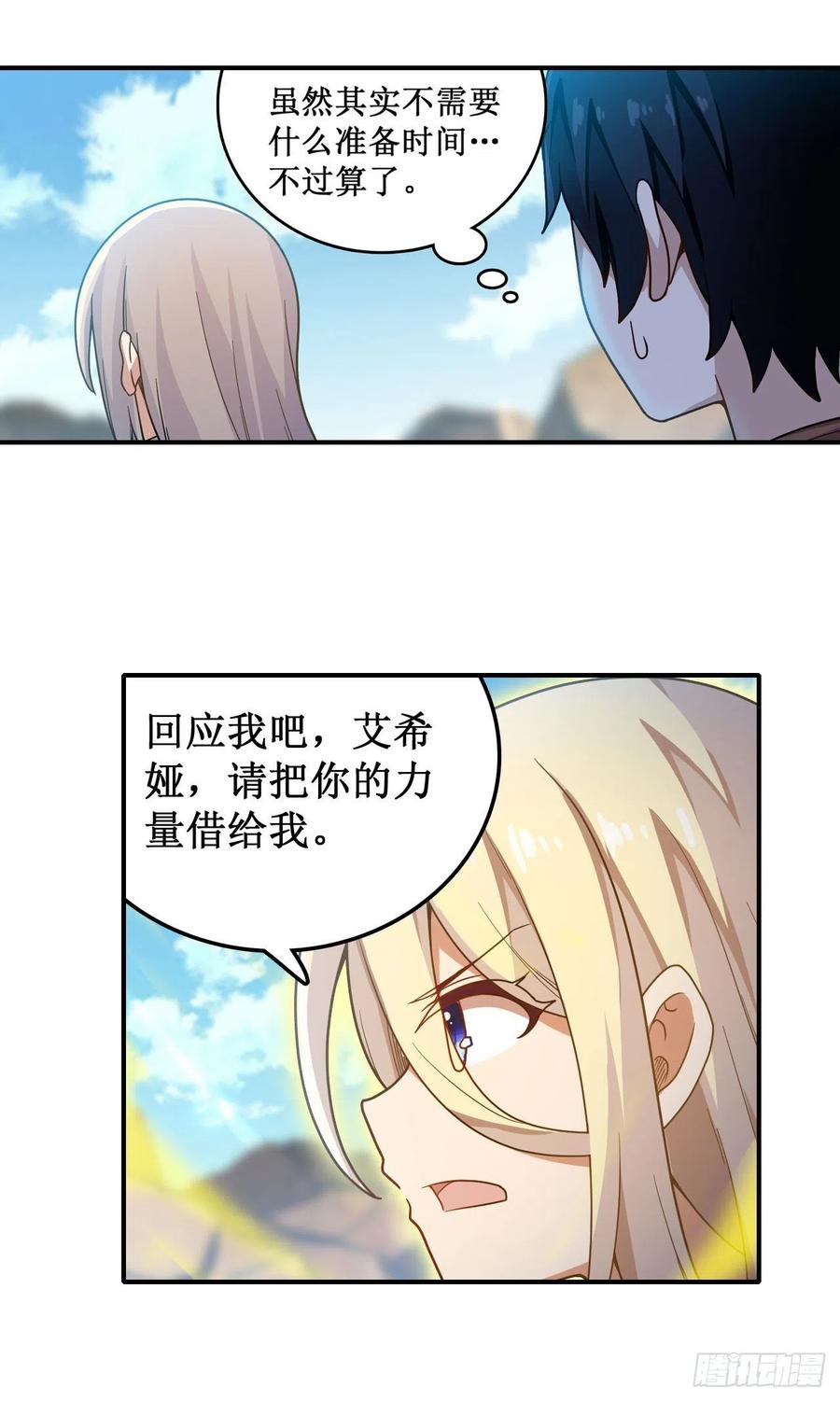 无限使徒与十二战姬92话 剑灵·艾希娅