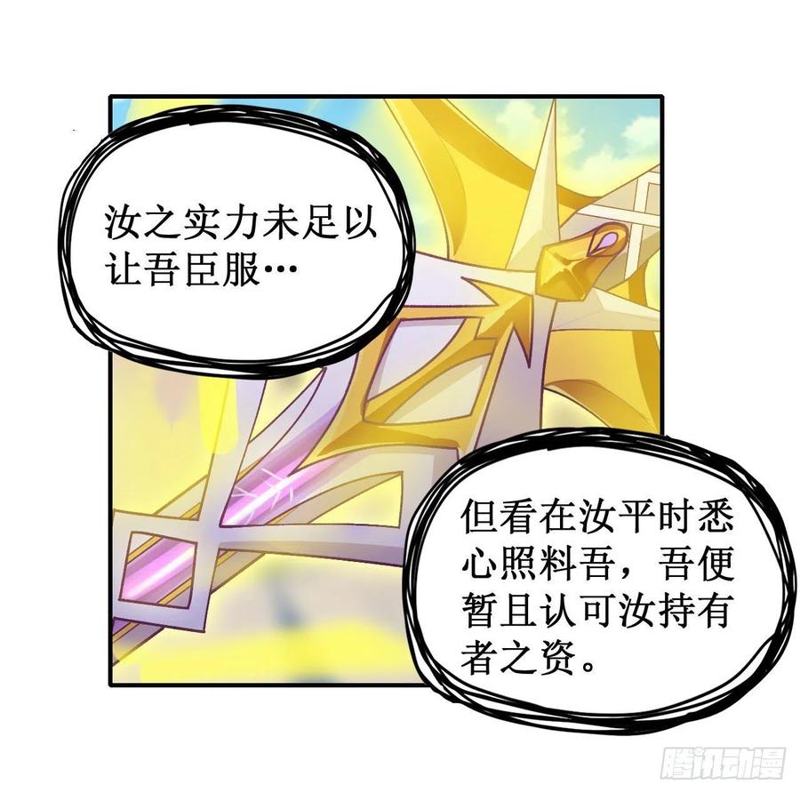 无限使徒与十二战姬92话 剑灵·艾希娅