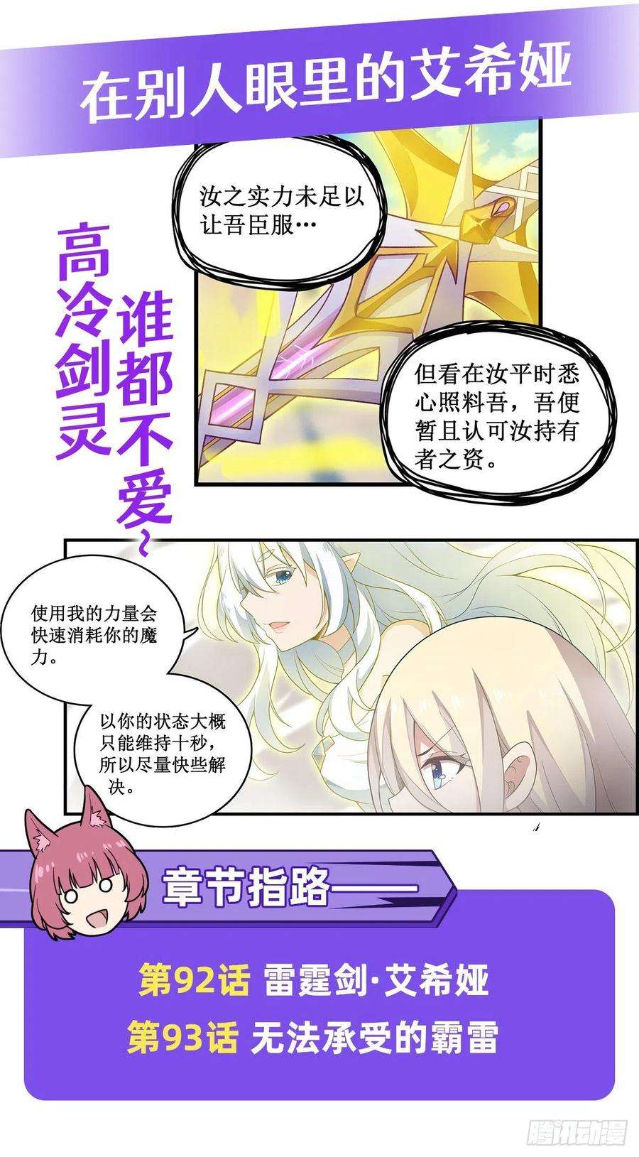 无限使徒与十二战姬92话 剑灵·艾希娅