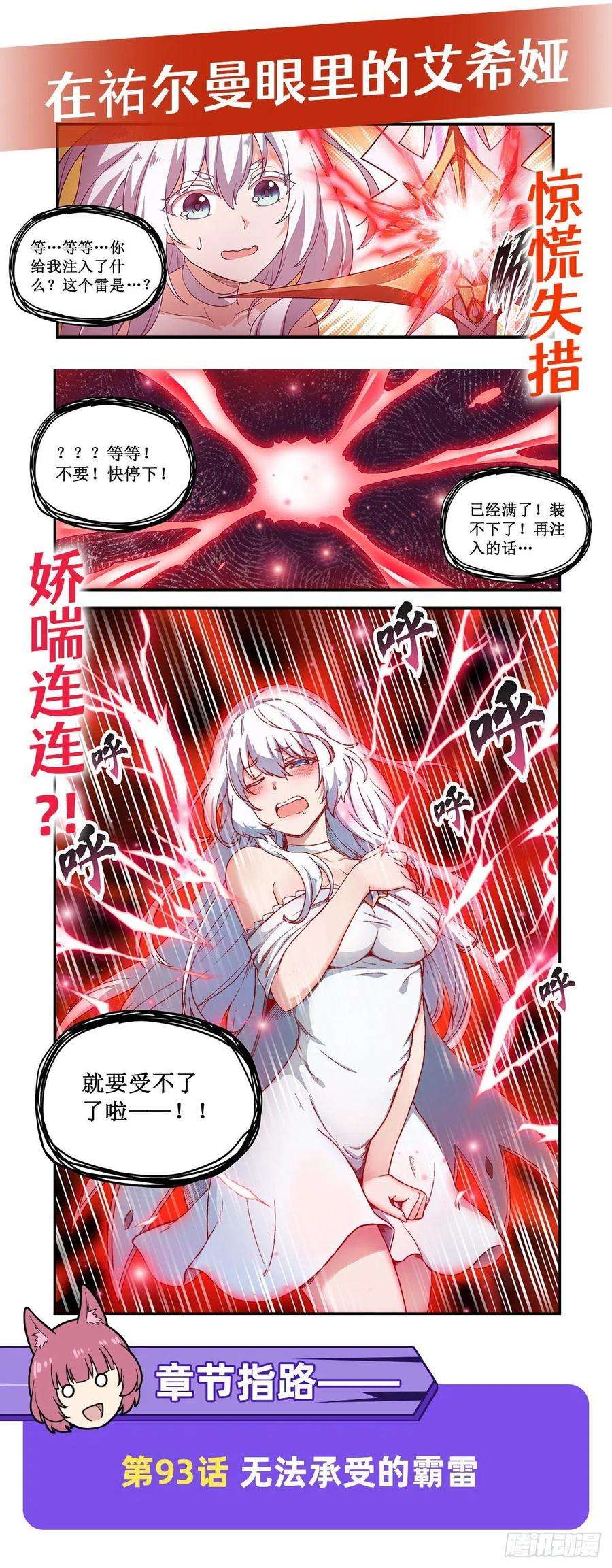 无限使徒与十二战姬92话 剑灵·艾希娅