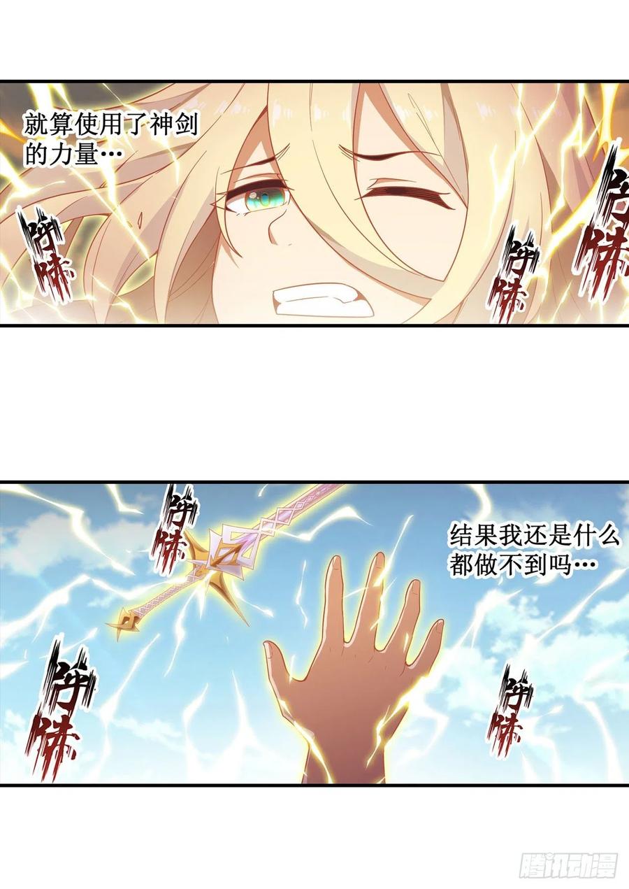 无限使徒与十二战姬93话 无法承受的霸雷