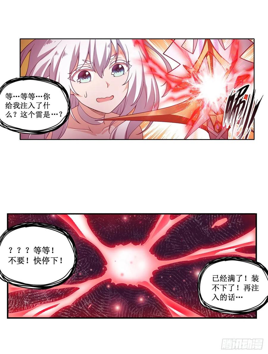 无限使徒与十二战姬93话 无法承受的霸雷