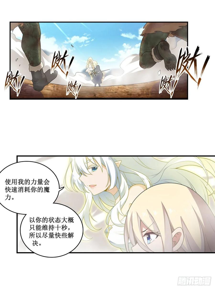 无限使徒与十二战姬93话 无法承受的霸雷