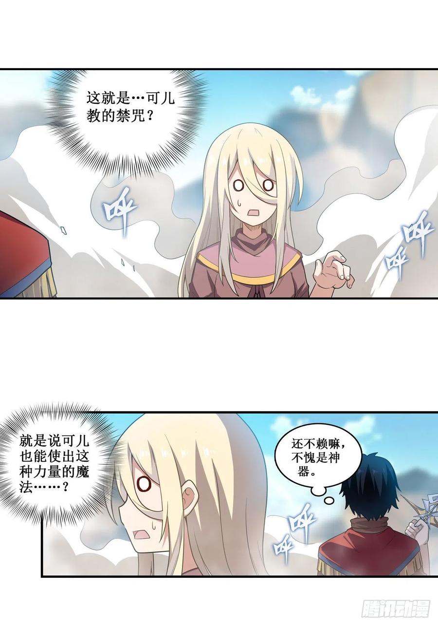 无限使徒与十二战姬94话 天罚