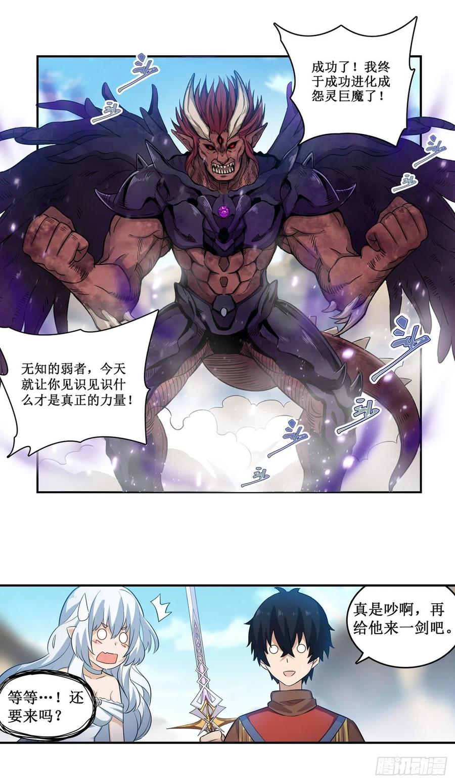 无限使徒与十二战姬94话 天罚