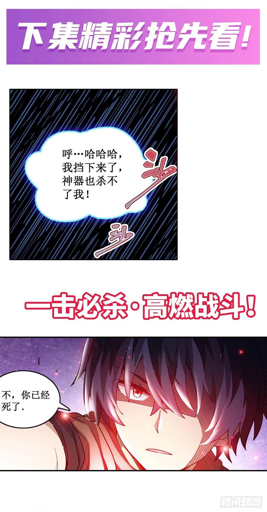 无限使徒与十二战姬94话 天罚
