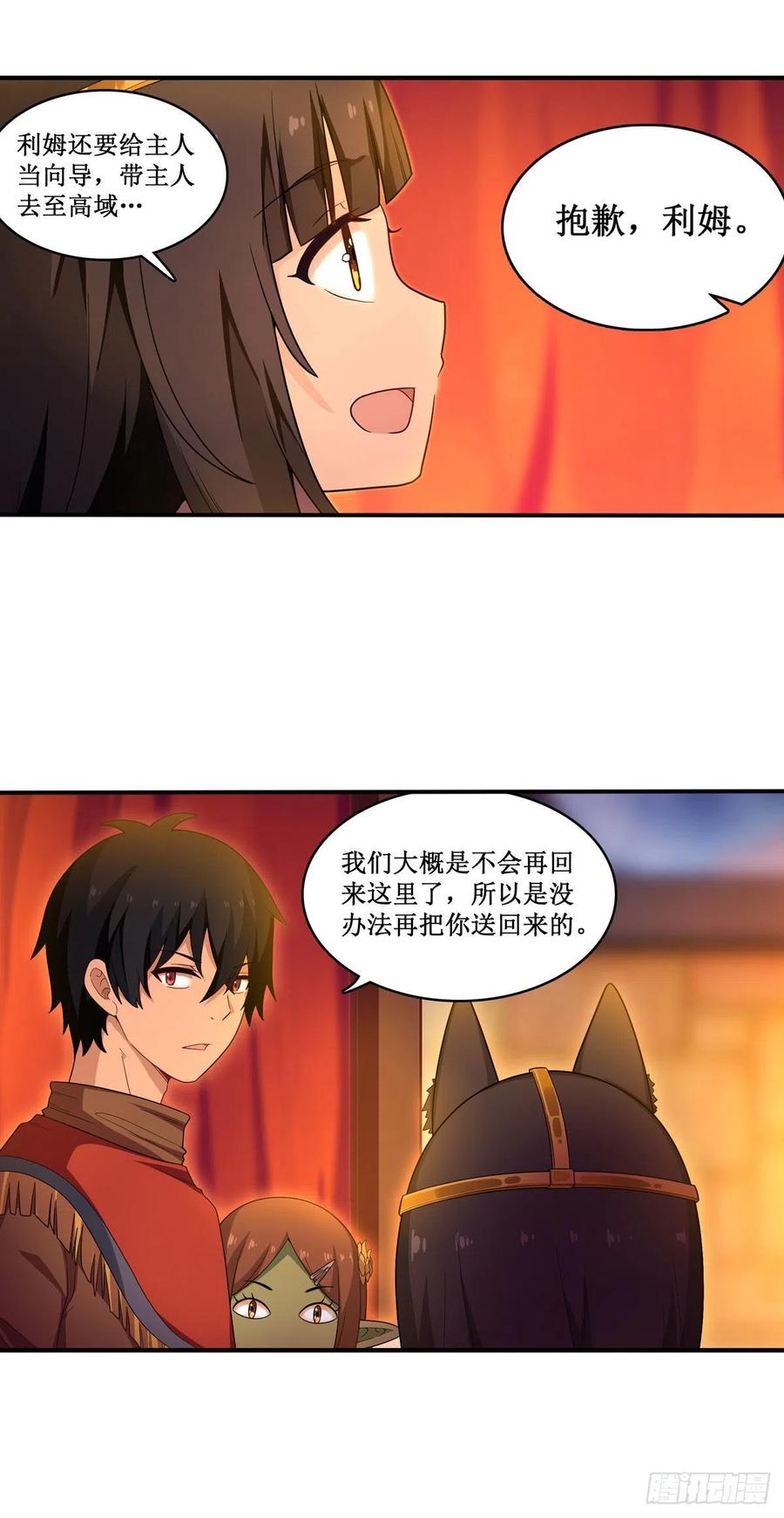 无限使徒与十二战姬96话 少女的爱慕