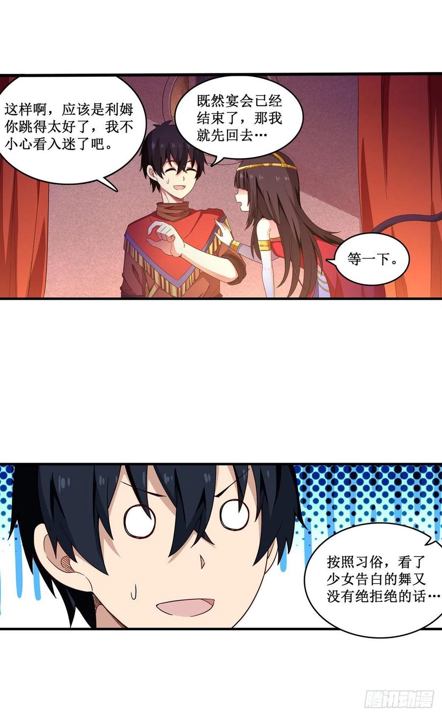 无限使徒与十二战姬96话 少女的爱慕