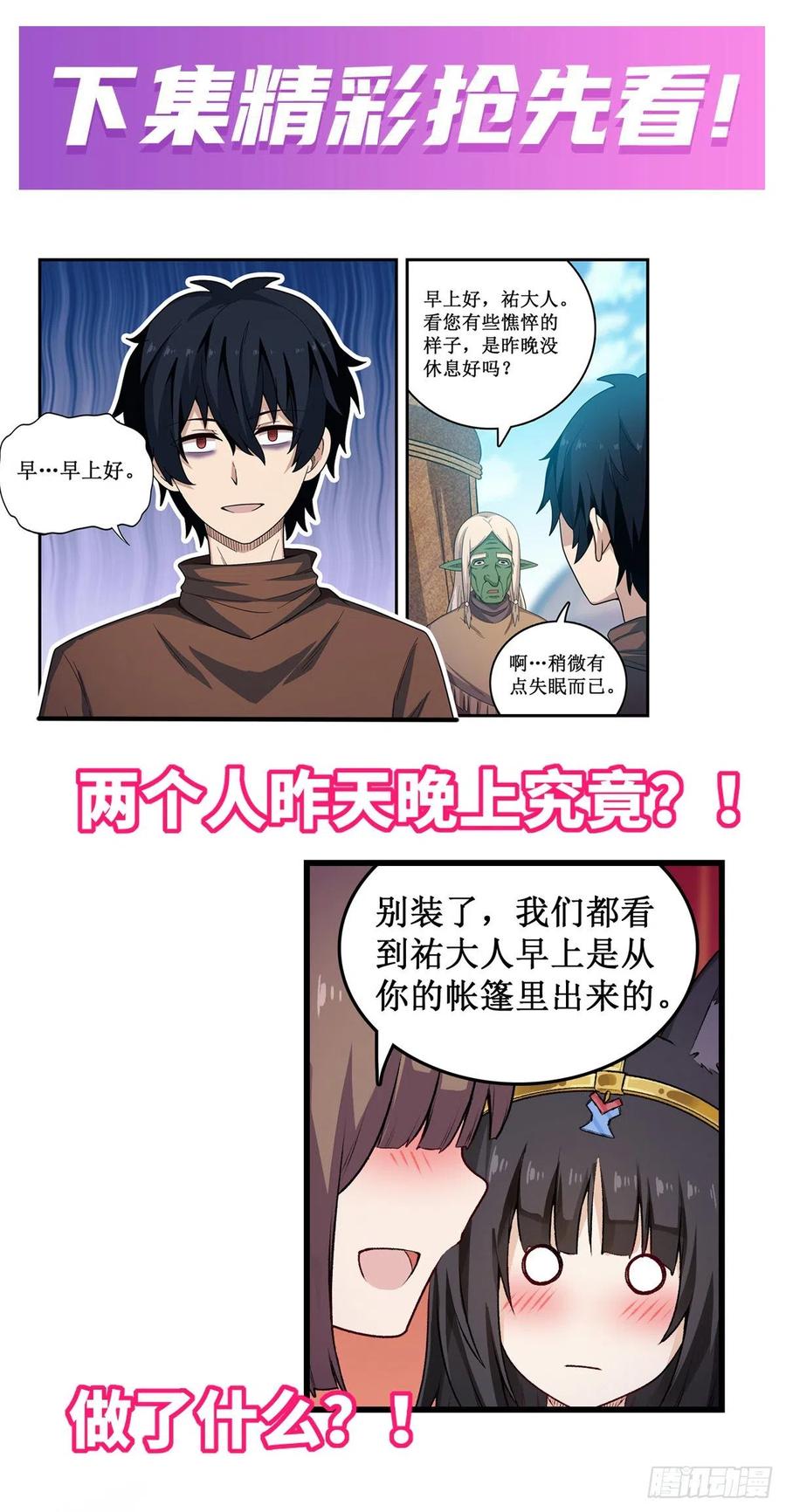 无限使徒与十二战姬96话 少女的爱慕