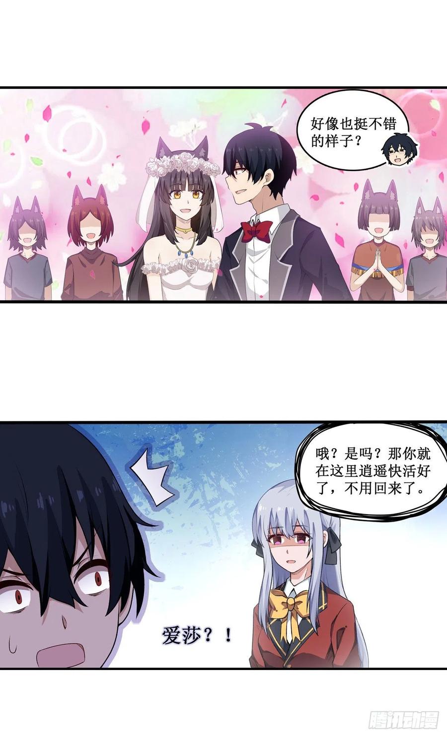 无限使徒与十二战姬97话 不眠之夜