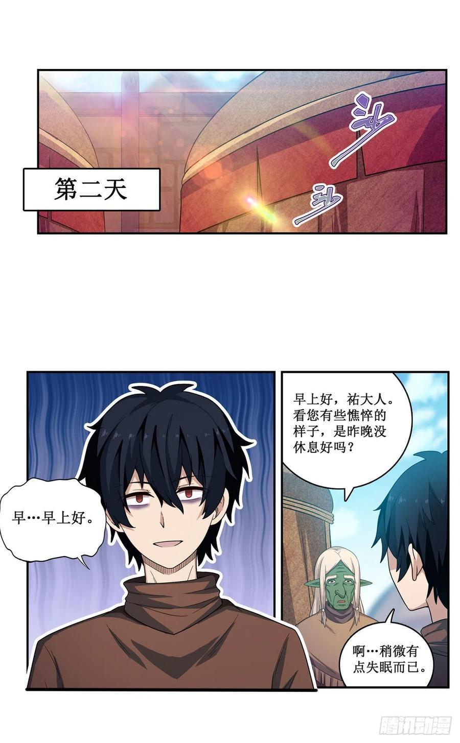 无限使徒与十二战姬97话 不眠之夜