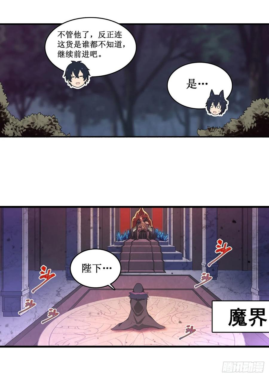 无限使徒与十二战姬98话 心魔