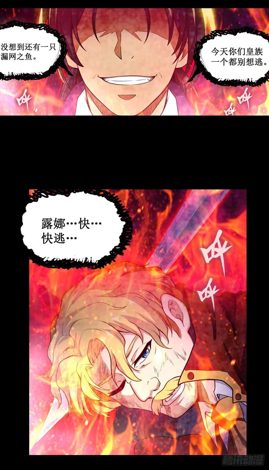无限使徒与十二战姬98话 心魔