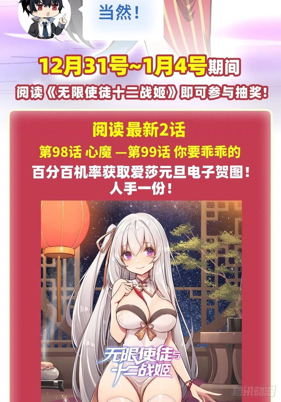 无限使徒与十二战姬98话 心魔