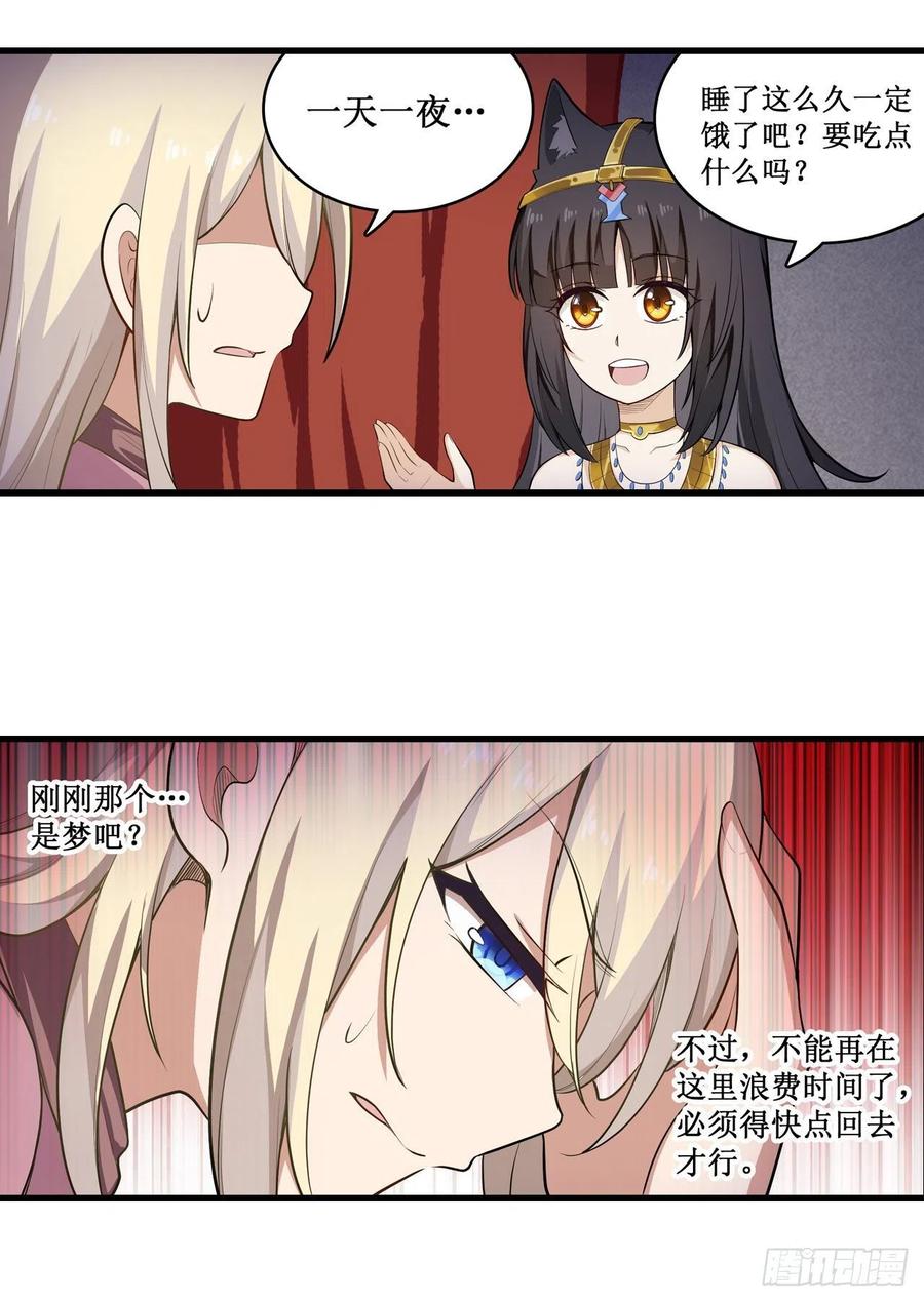 无限使徒与十二战姬99话 你要乖乖的