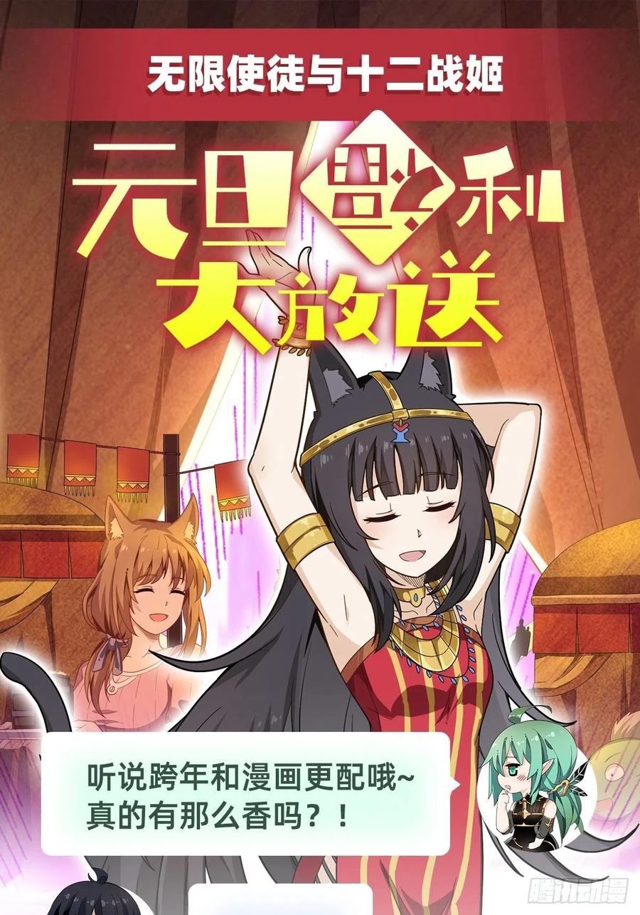 无限使徒与十二战姬99话 你要乖乖的
