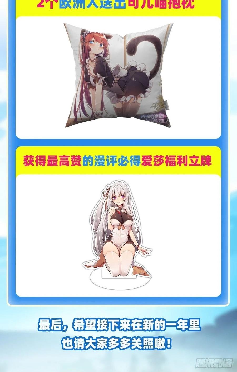 无限使徒与十二战姬100话 苏醒