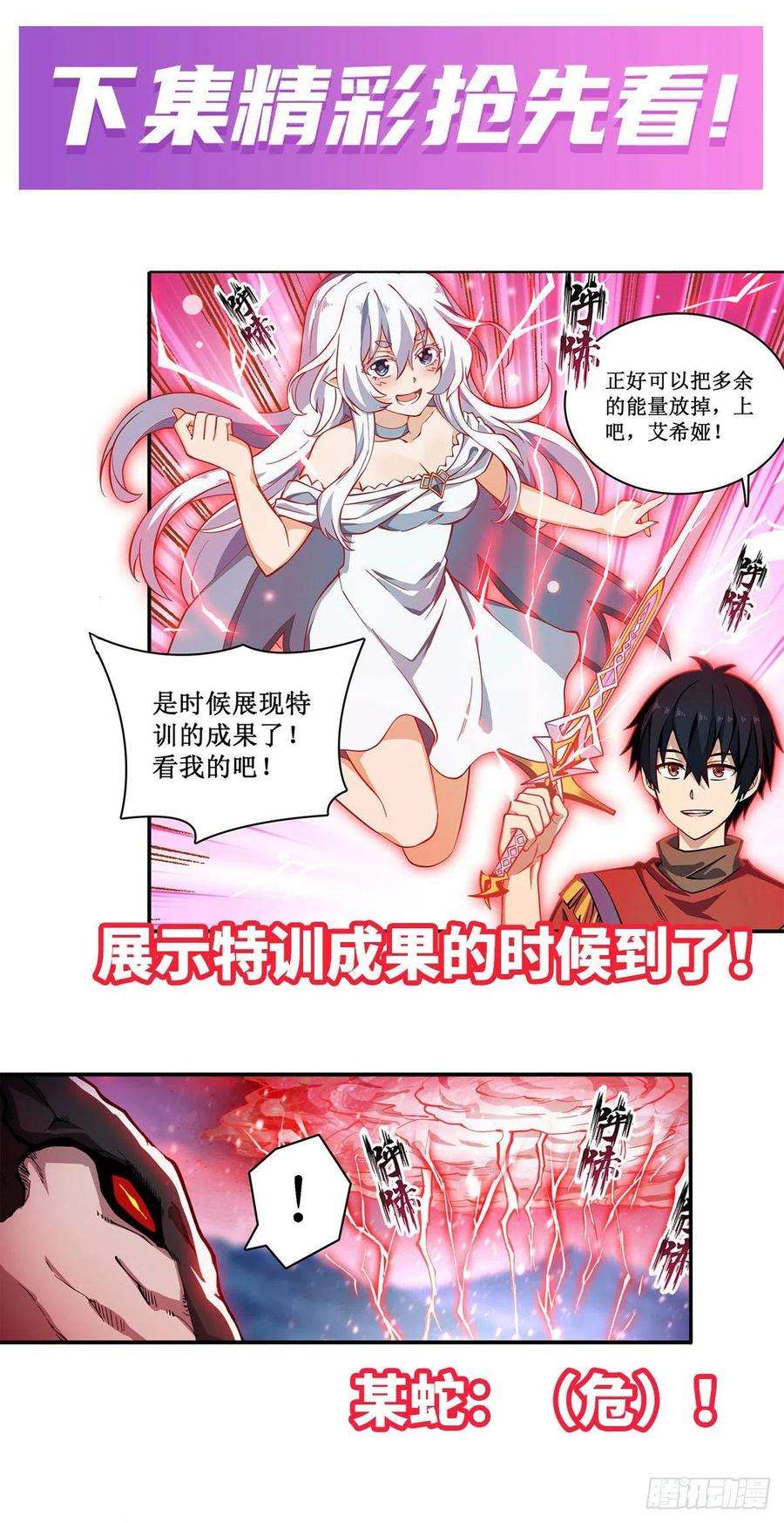 无限使徒与十二战姬100话 苏醒