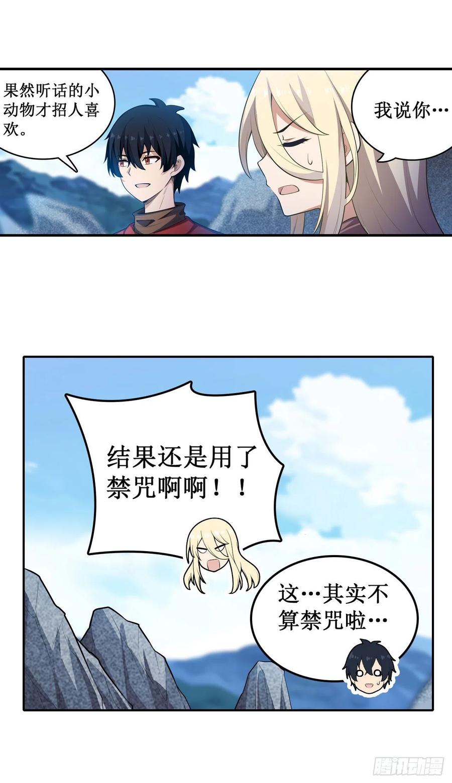 无限使徒与十二战姬101话 吞天巨蛇