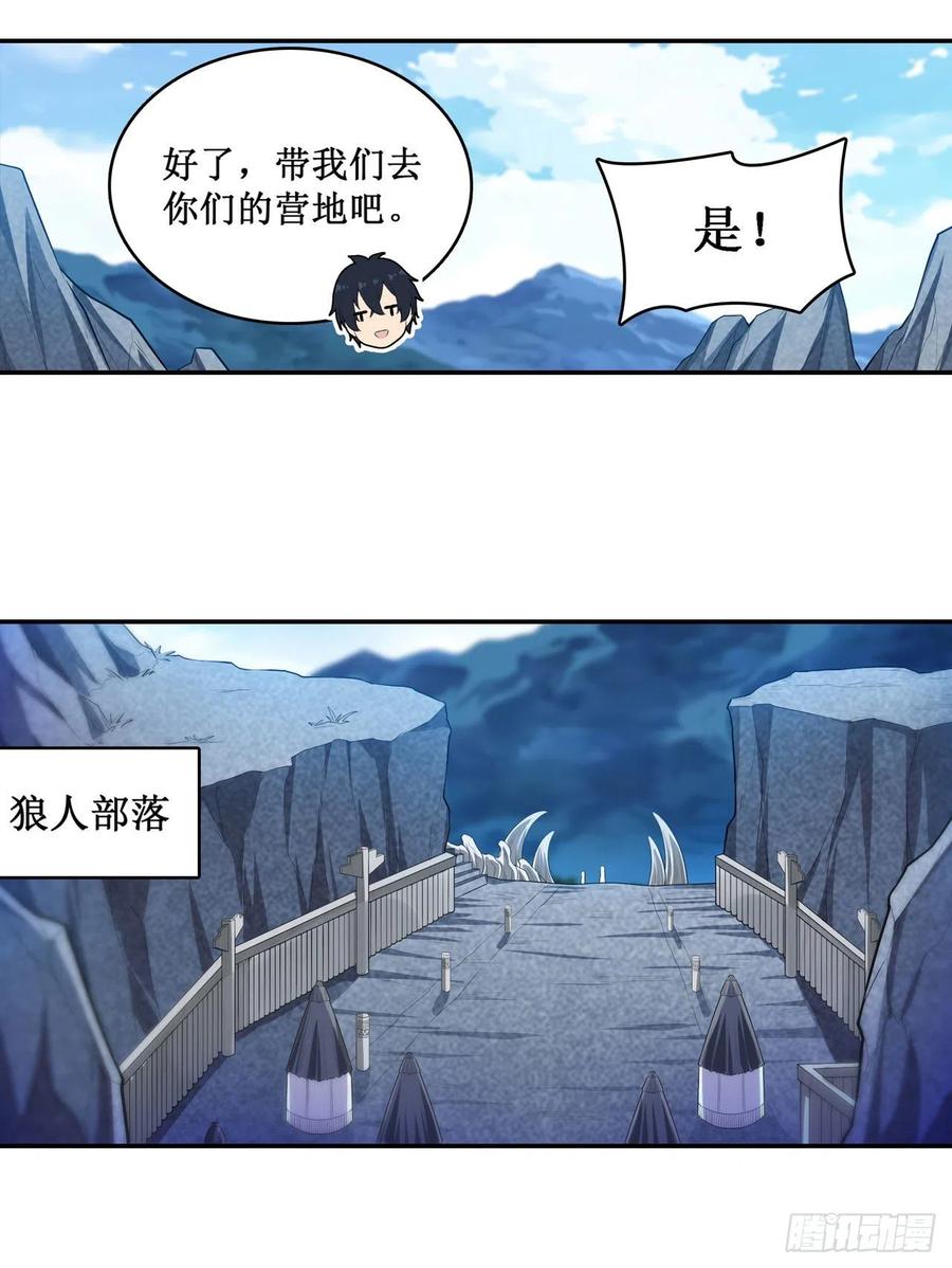 无限使徒与十二战姬101话 吞天巨蛇