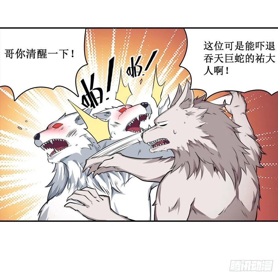 无限使徒与十二战姬101话 吞天巨蛇