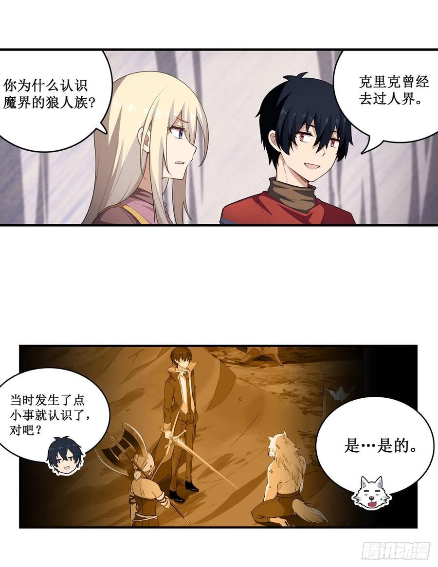 无限使徒与十二战姬101话 吞天巨蛇