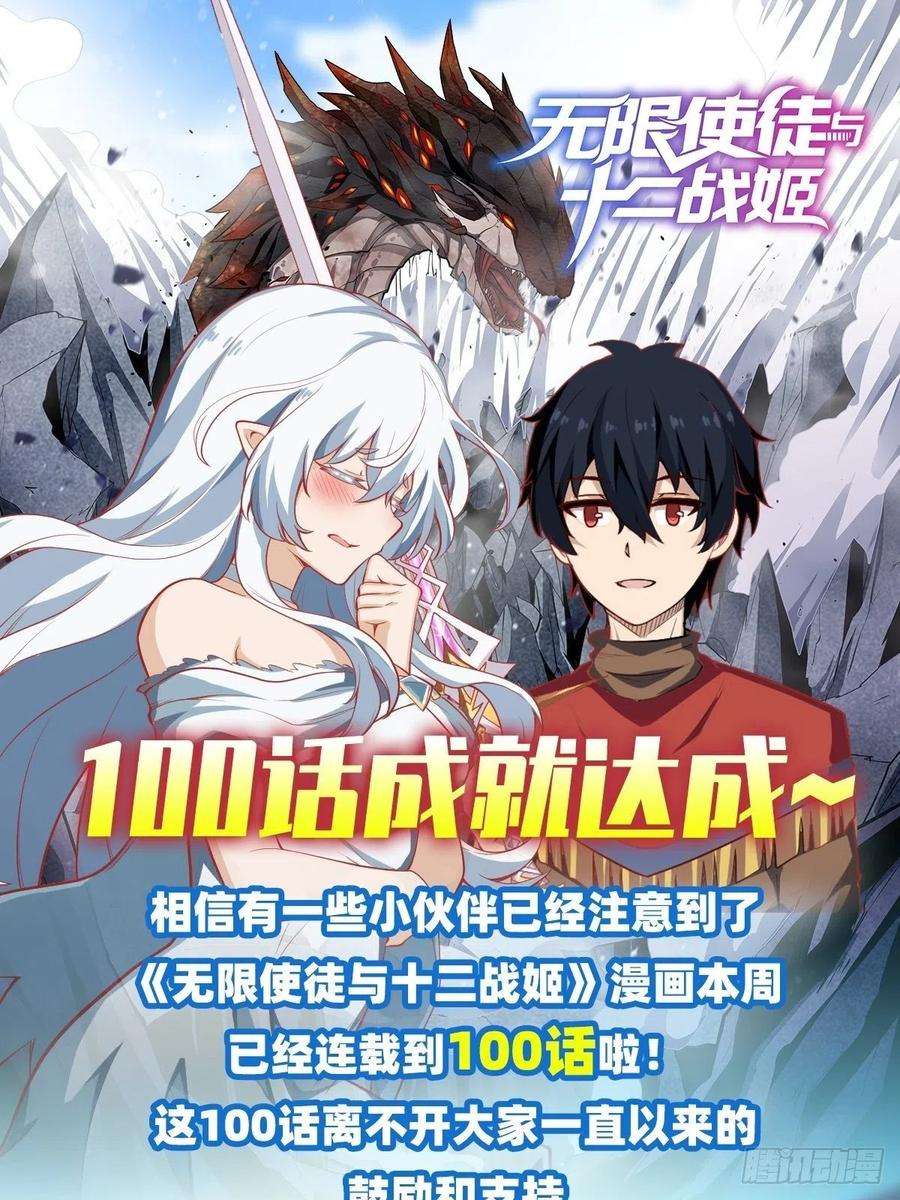 无限使徒与十二战姬101话 吞天巨蛇