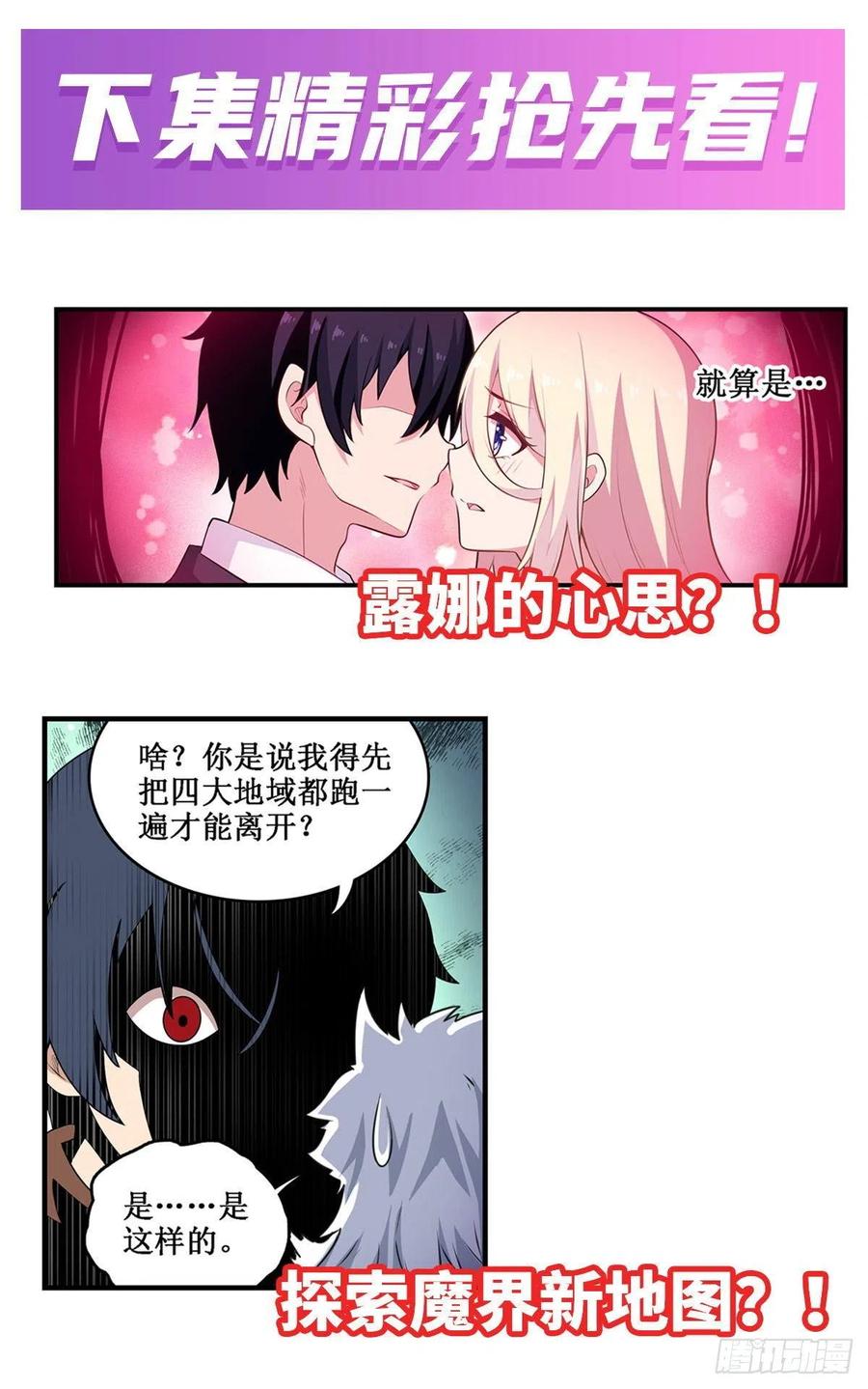 无限使徒与十二战姬101话 吞天巨蛇