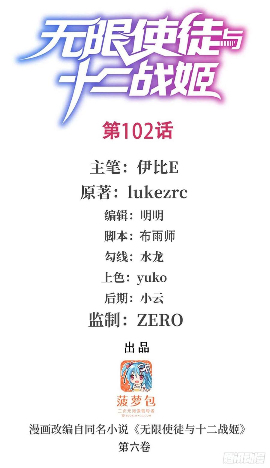 无限使徒与十二战姬102话 飓风之路