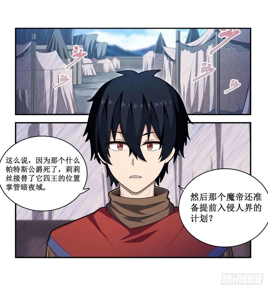 无限使徒与十二战姬102话 飓风之路