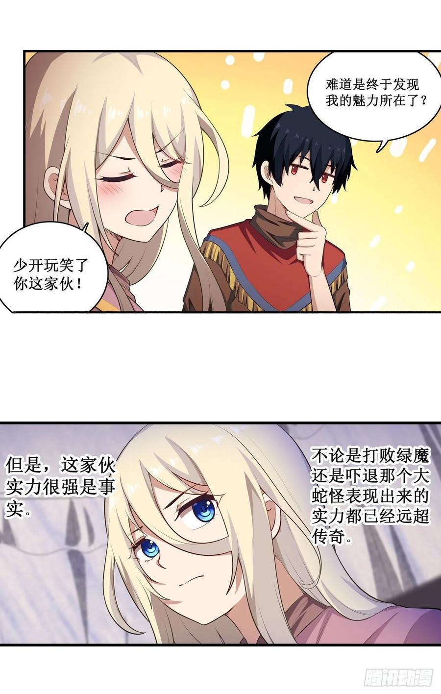无限使徒与十二战姬102话 飓风之路