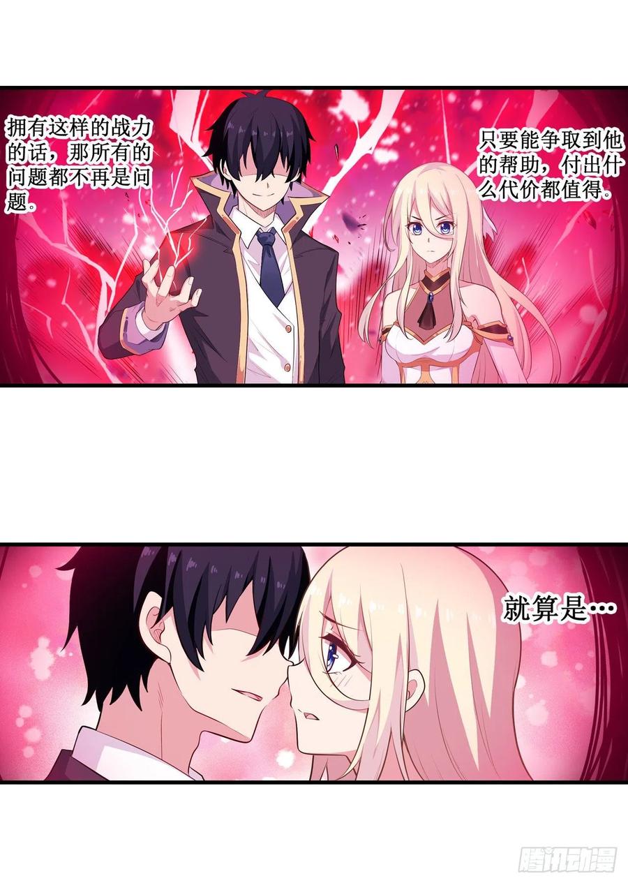 无限使徒与十二战姬102话 飓风之路