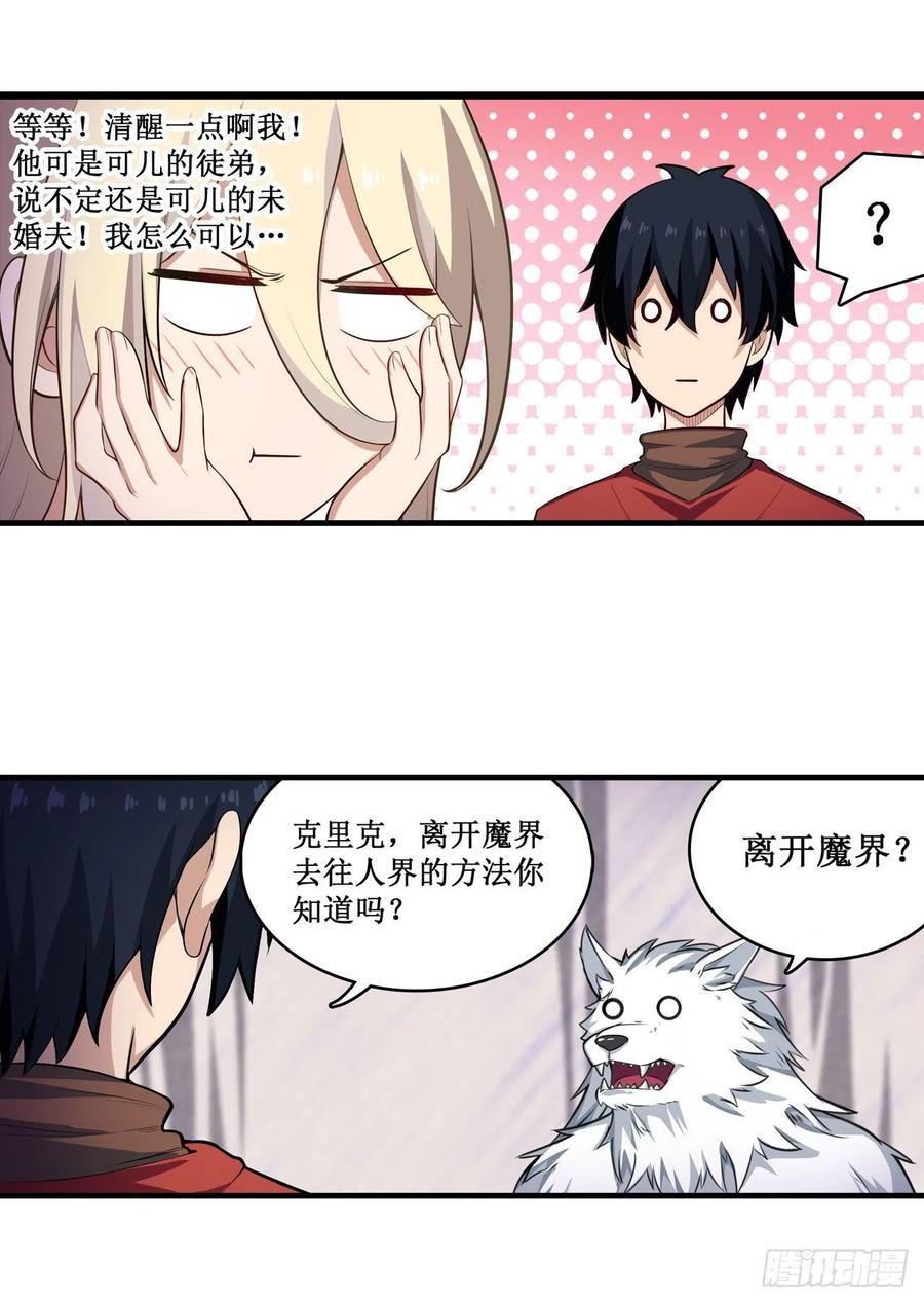 无限使徒与十二战姬102话 飓风之路