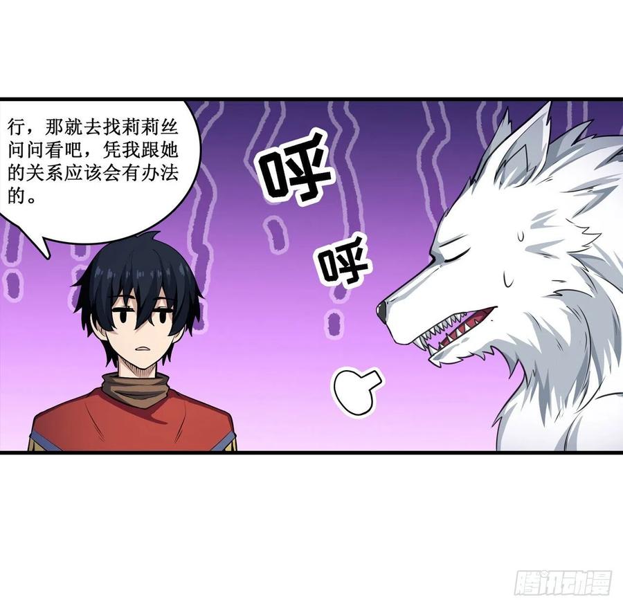 无限使徒与十二战姬102话 飓风之路