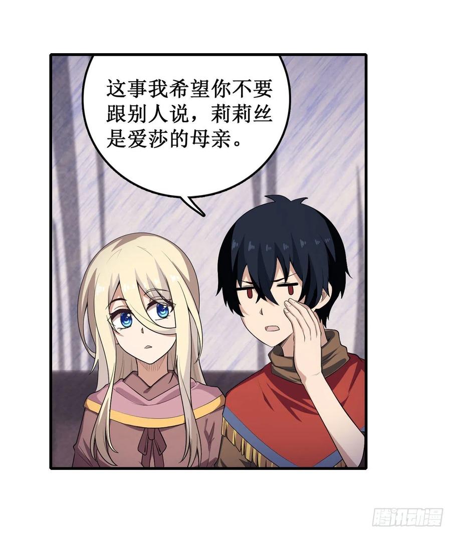 无限使徒与十二战姬102话 飓风之路