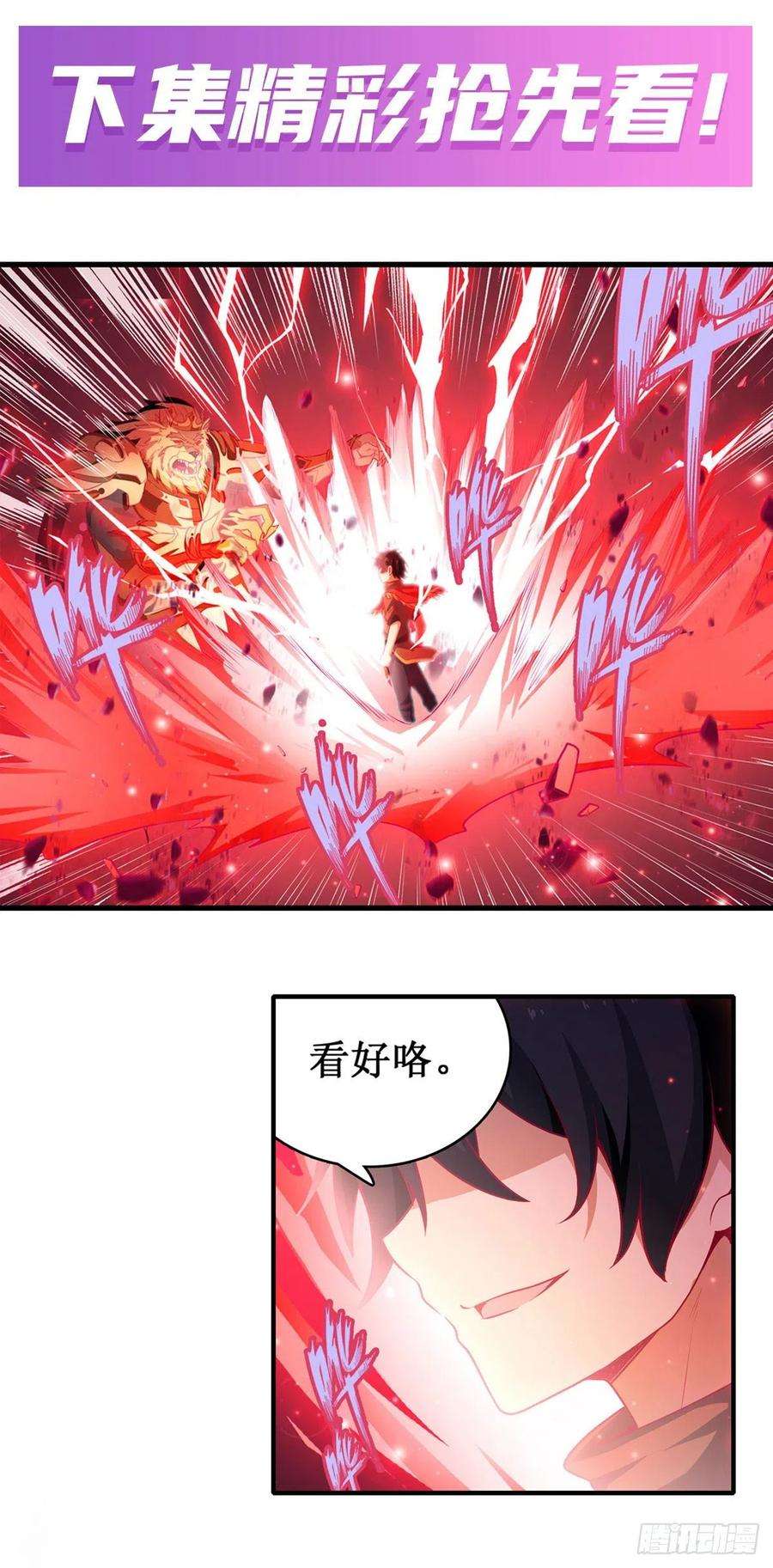 无限使徒与十二战姬102话 飓风之路