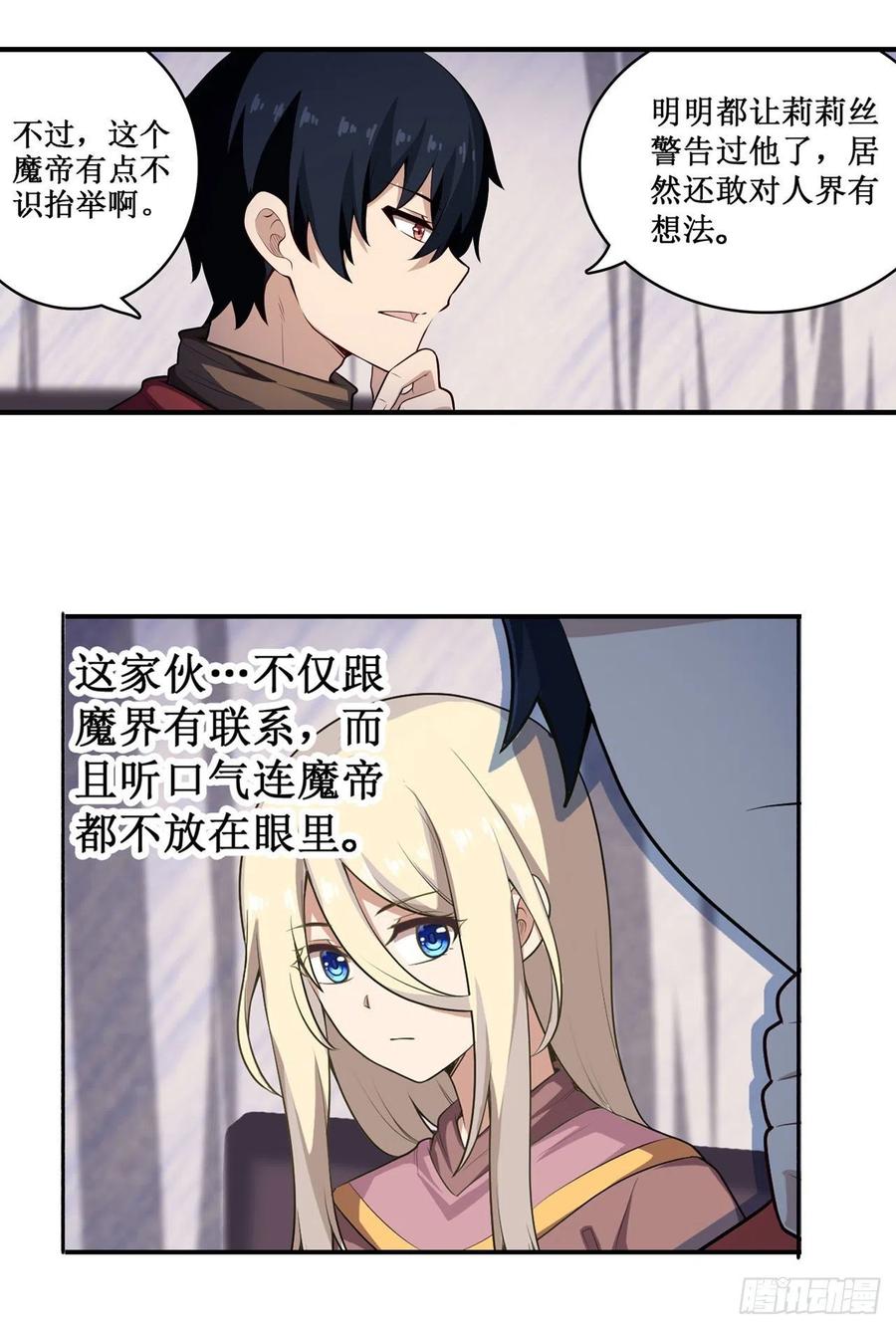 无限使徒与十二战姬102话 飓风之路